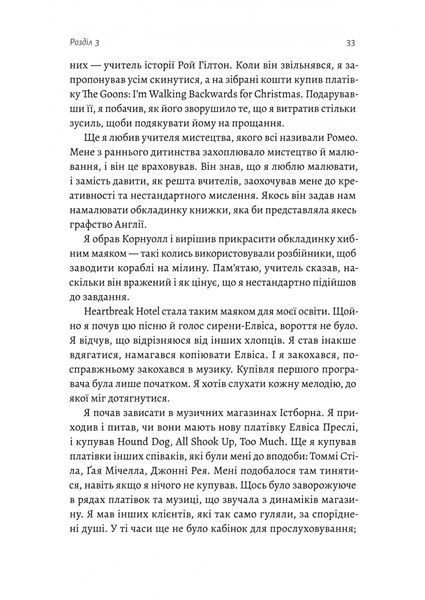 Творець смаку. Моє життя з легендами і геніями рок-музики 10311027071 фото