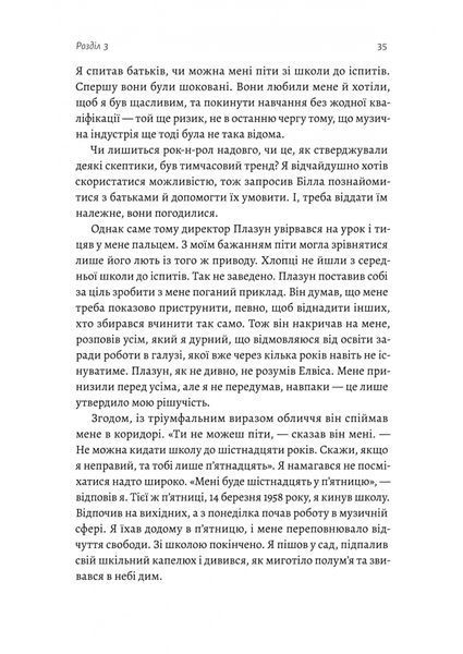 Творець смаку. Моє життя з легендами і геніями рок-музики 10311027071 фото