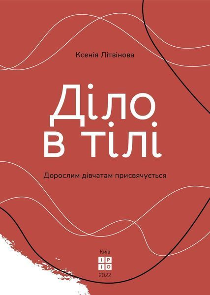 Діло в тілі 10311015790 фото