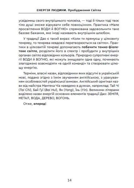 Енергія людини Пробудження Світла 10311022958 фото