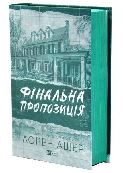 Фінальна пропозиція. Мільярдери з Дрімленду. Книга 3 10311033640 фото
