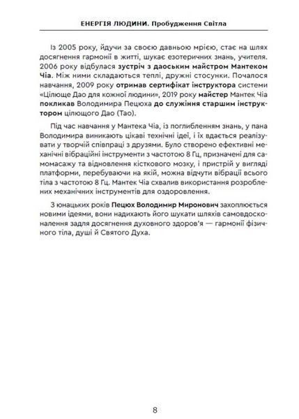 Енергія людини Пробудження Світла 10311022958 фото