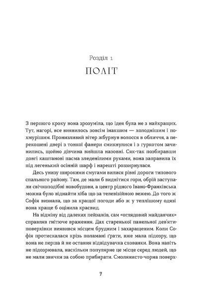 Необрана. Цикл "Нещастимці" 10311028098 фото