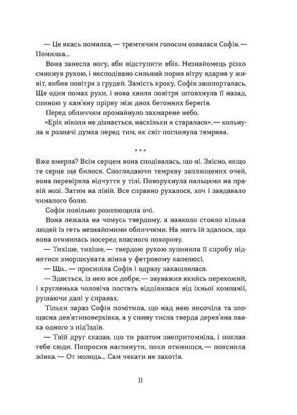 Необрана. Цикл "Нещастимці" 10311028098 фото