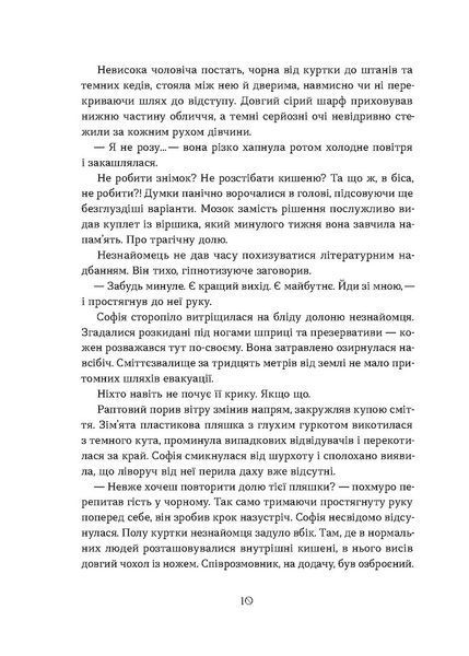Необрана. Цикл "Нещастимці" 10311028098 фото