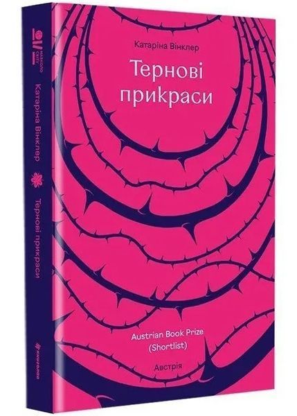 Тернові прикраси 10311034836 фото