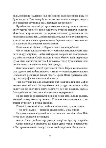 Необрана. Цикл "Нещастимці" 10311028098 фото