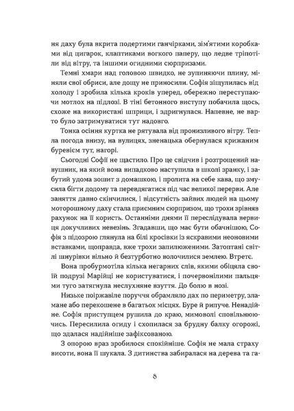 Необрана. Цикл "Нещастимці" 10311028098 фото