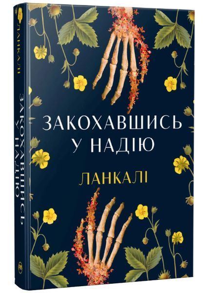 Закохавшись у надію 10311034950 фото