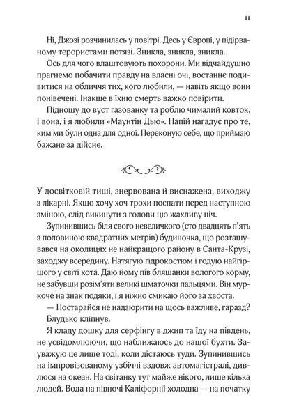 Коли ми вірили в русалок 10311032727 фото