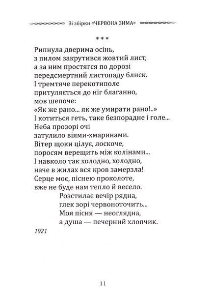 Класика української літератури: Володимио Сосюра. Вибрана поезія 10311033197 фото