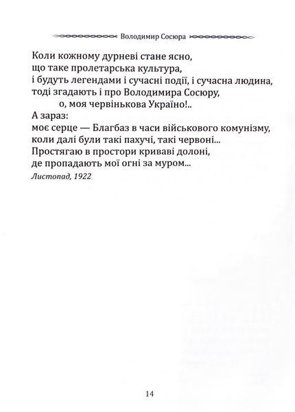 Класика української літератури: Володимио Сосюра. Вибрана поезія 10311033197 фото