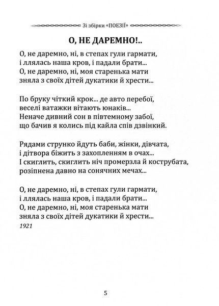 Класика української літератури: Володимио Сосюра. Вибрана поезія 10311033197 фото