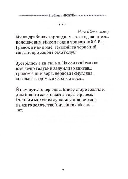 Класика української літератури: Володимио Сосюра. Вибрана поезія 10311033197 фото