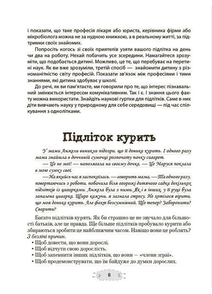 Як пригорнути кактус? Книжка для батьків, які хочуть зрозуміти своїх підлітків 10311030011 фото