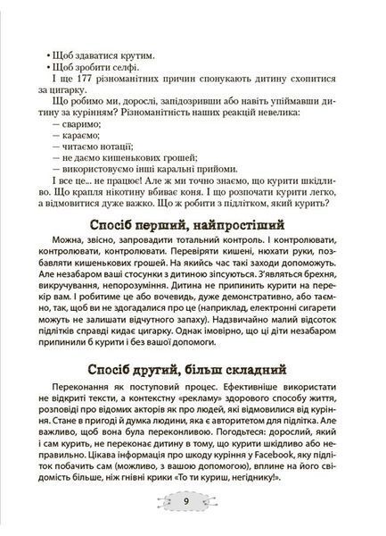 Як пригорнути кактус? Книжка для батьків, які хочуть зрозуміти своїх підлітків 10311030011 фото