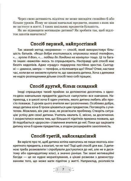 Як пригорнути кактус? Книжка для батьків, які хочуть зрозуміти своїх підлітків 10311030011 фото