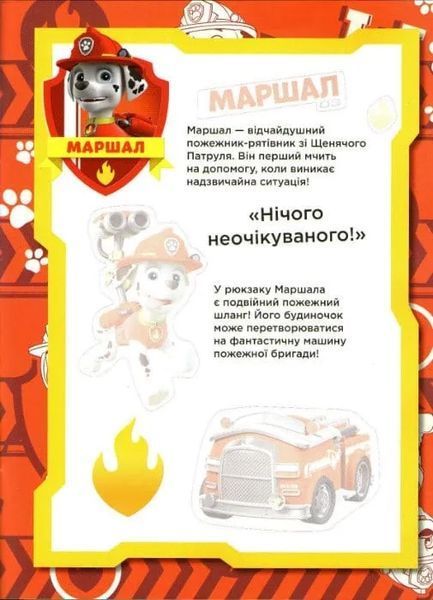 Безстрашні щенята. Щенячий патруль 1031159567 фото
