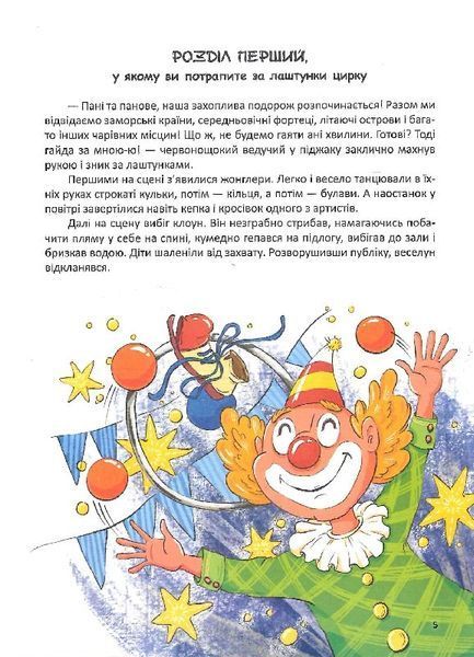 Корсар, або пухнаста історія з кігтями 10311022122 фото