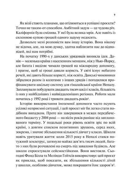 Як робити великі справи. Несподівані фактори в долі проєктів від побутового до космічного масштабу 10311024890 фото