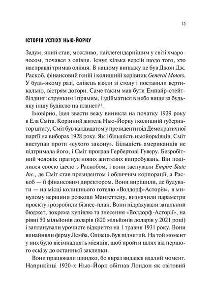 Як робити великі справи. Несподівані фактори в долі проєктів від побутового до космічного масштабу 10311024890 фото