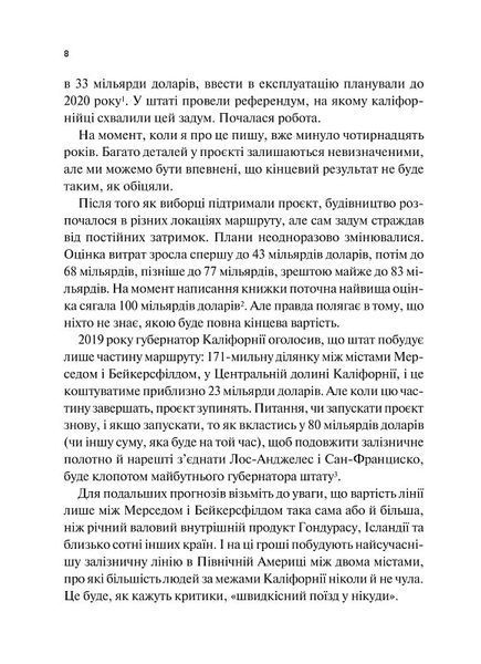 Як робити великі справи. Несподівані фактори в долі проєктів від побутового до космічного масштабу 10311024890 фото