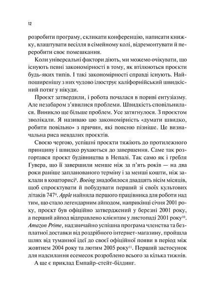 Як робити великі справи. Несподівані фактори в долі проєктів від побутового до космічного масштабу 10311024890 фото