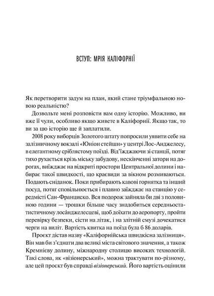 Як робити великі справи. Несподівані фактори в долі проєктів від побутового до космічного масштабу 10311024890 фото