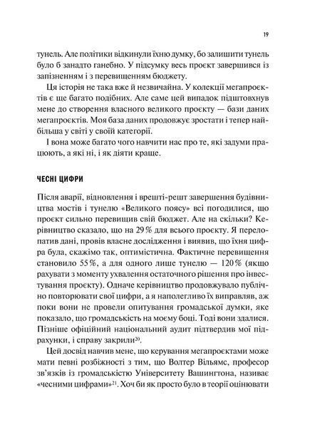Як робити великі справи. Несподівані фактори в долі проєктів від побутового до космічного масштабу 10311024890 фото