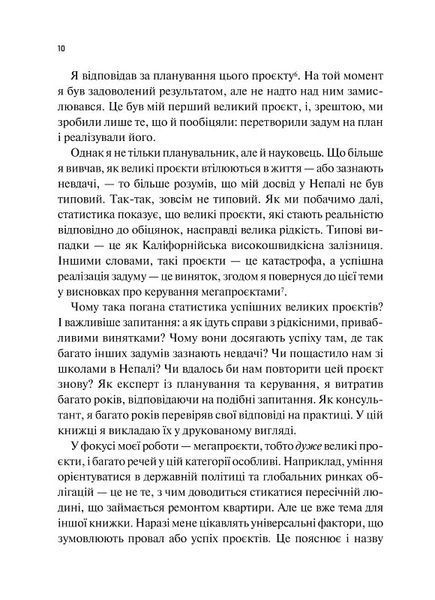Як робити великі справи. Несподівані фактори в долі проєктів від побутового до космічного масштабу 10311024890 фото
