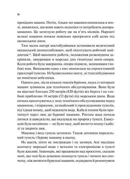 Як робити великі справи. Несподівані фактори в долі проєктів від побутового до космічного масштабу 10311024890 фото
