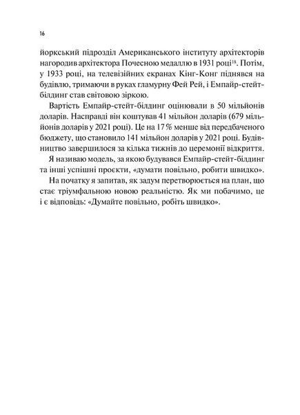 Як робити великі справи. Несподівані фактори в долі проєктів від побутового до космічного масштабу 10311024890 фото