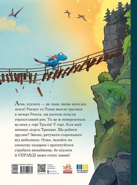 Друзяки-динозаврики: Вулкан 10311033045 фото