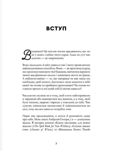 Як стати (бездоганною) відьмою 10311019526 фото