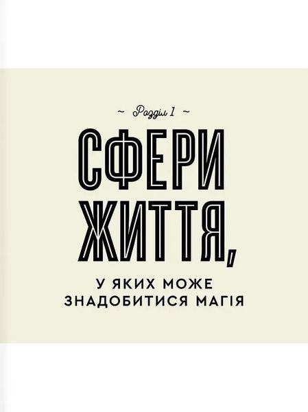 Як стати (бездоганною) відьмою 10311019526 фото