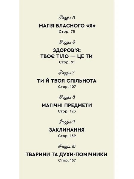 Як стати (бездоганною) відьмою 10311019526 фото