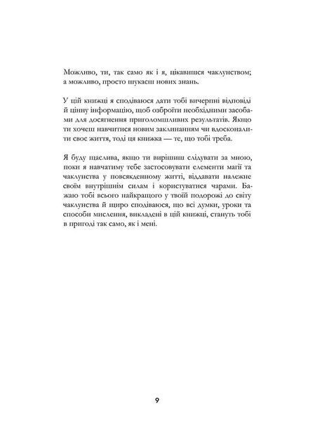 Як стати (бездоганною) відьмою 10311019526 фото
