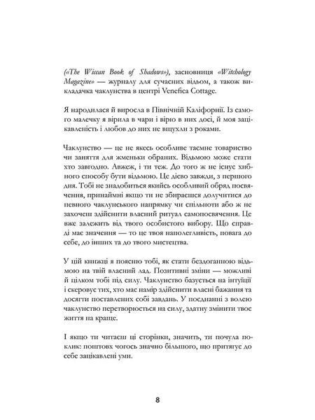 Як стати (бездоганною) відьмою 10311019526 фото