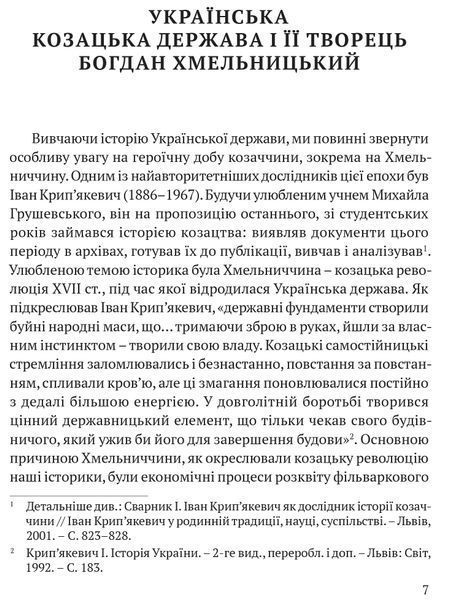 Українська козацька держава і її творець Богдан Хмельницький 10311017218 фото