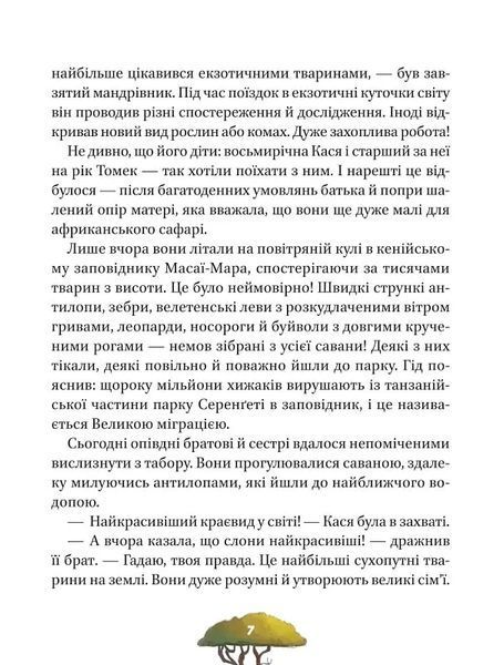 Малюки-рятівники. Дружба на все життя 10311016912 фото