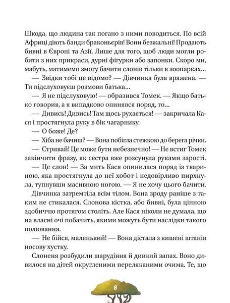 Малюки-рятівники. Дружба на все життя 10311016912 фото
