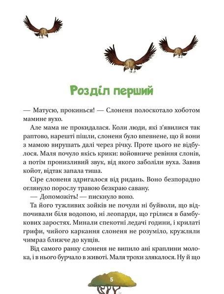 Малюки-рятівники. Дружба на все життя 10311016912 фото