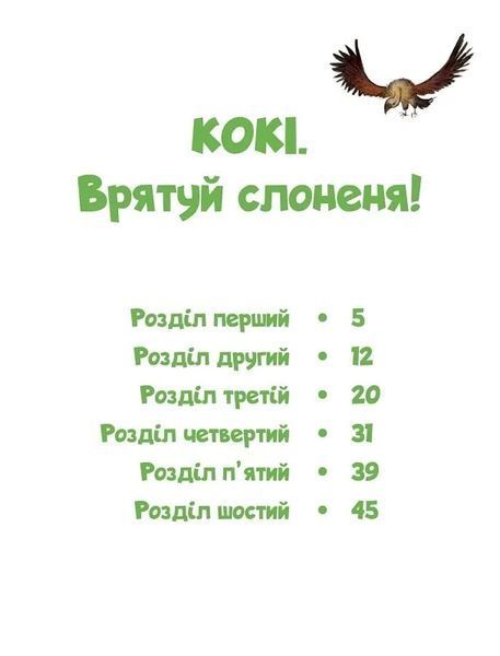 Малюки-рятівники. Дружба на все життя 10311016912 фото