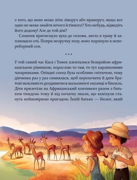 Малюки-рятівники. Дружба на все життя 10311016912 фото