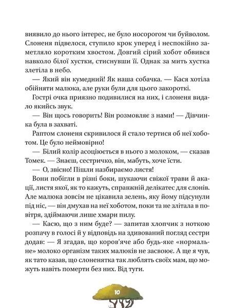 Малюки-рятівники. Дружба на все життя 10311016912 фото