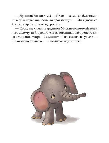 Малюки-рятівники. Дружба на все життя 10311016912 фото