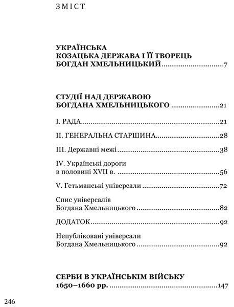 Українська козацька держава і її творець Богдан Хмельницький 10311017218 фото