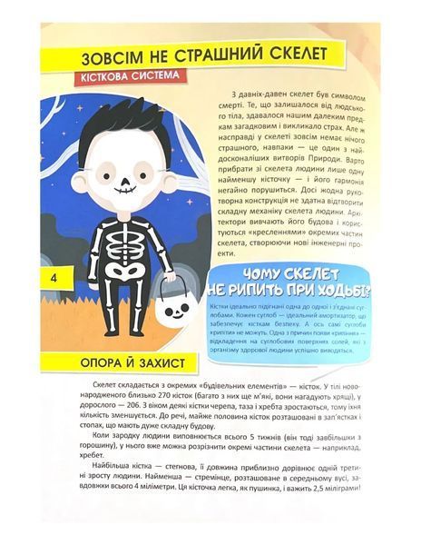Тіло людини. Перша шкільна енциклопедія 10311021935 фото