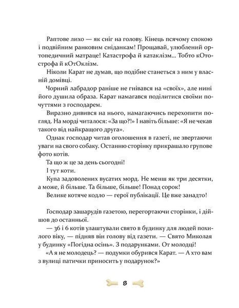 36 і 6 собак 10311024009 фото
