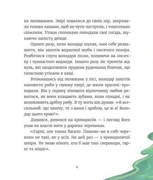 Казки з королівської скрині 10311034256 фото